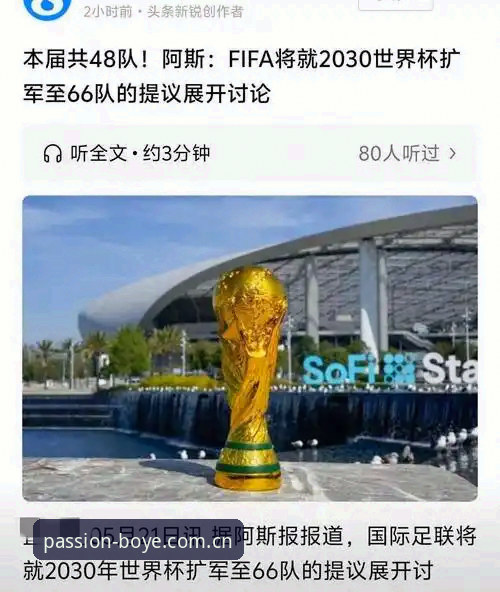 博业体育直播平台 2030世界杯扩军至66队完整指南:中国男足的绝佳机会何时到来?